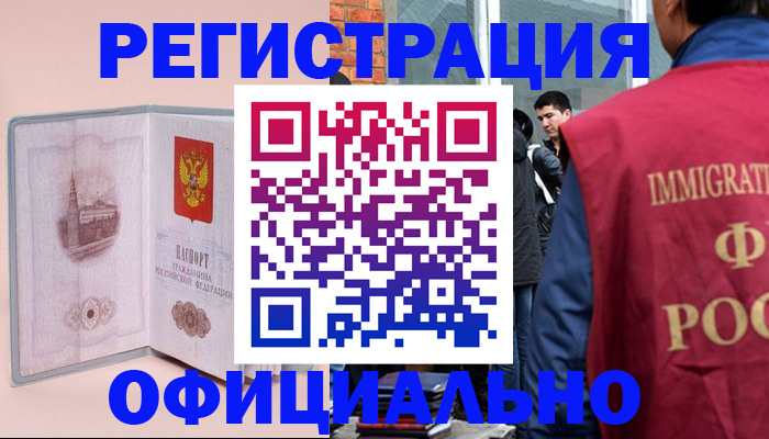 временная регистрация в квартире в Магаданской области