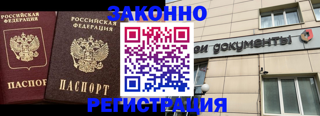 прописка в Магаданской области